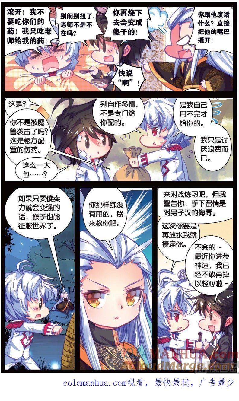 浪漫传说 第141话 牺牲的意义 1 第7页