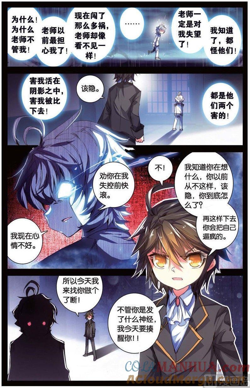 浪漫传说 第141话 牺牲的意义 2 第5页