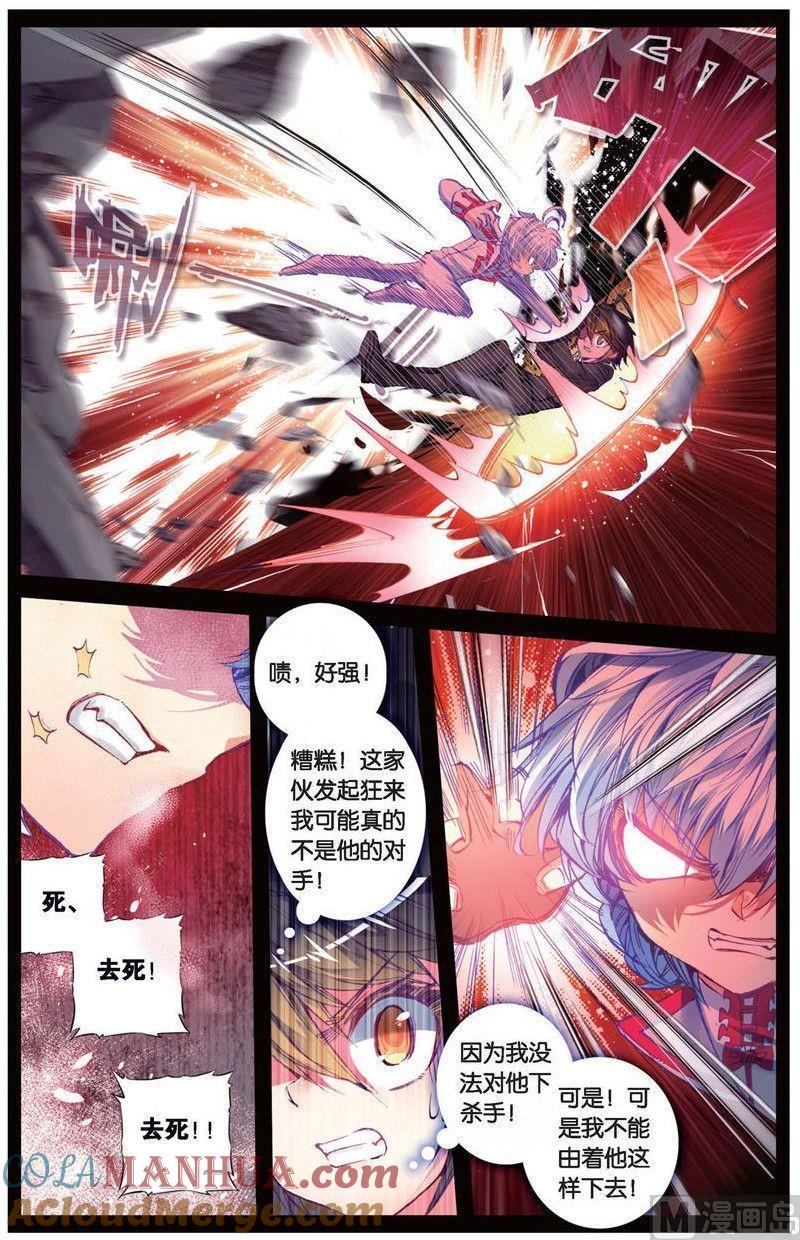 浪漫传说 第141话 牺牲的意义 2 第6页