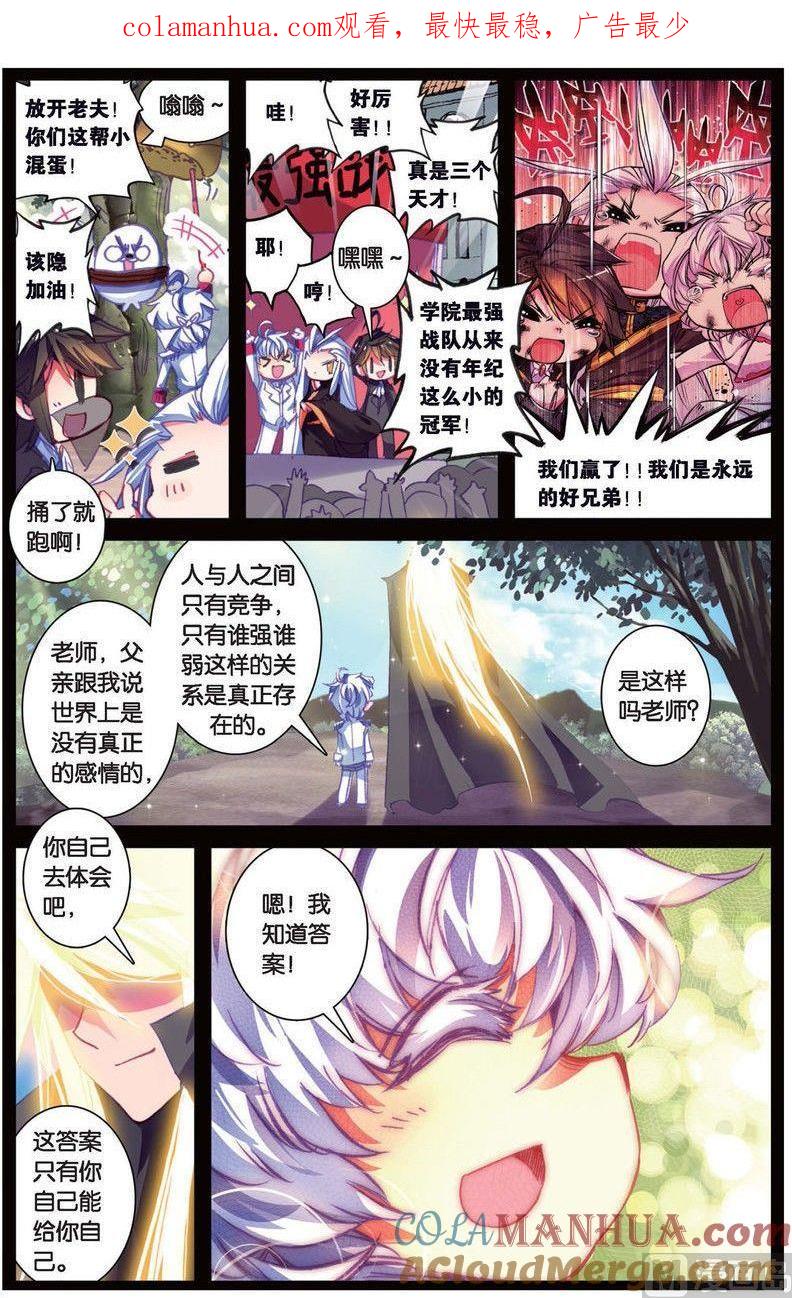 浪漫传说 第141话 牺牲的意义 2 第1页
