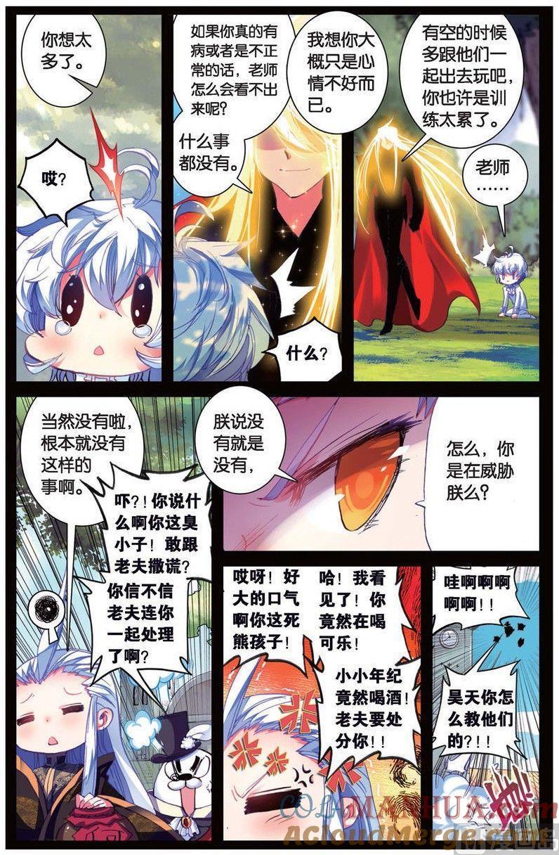 浪漫传说 第141话 牺牲的意义 2 第4页