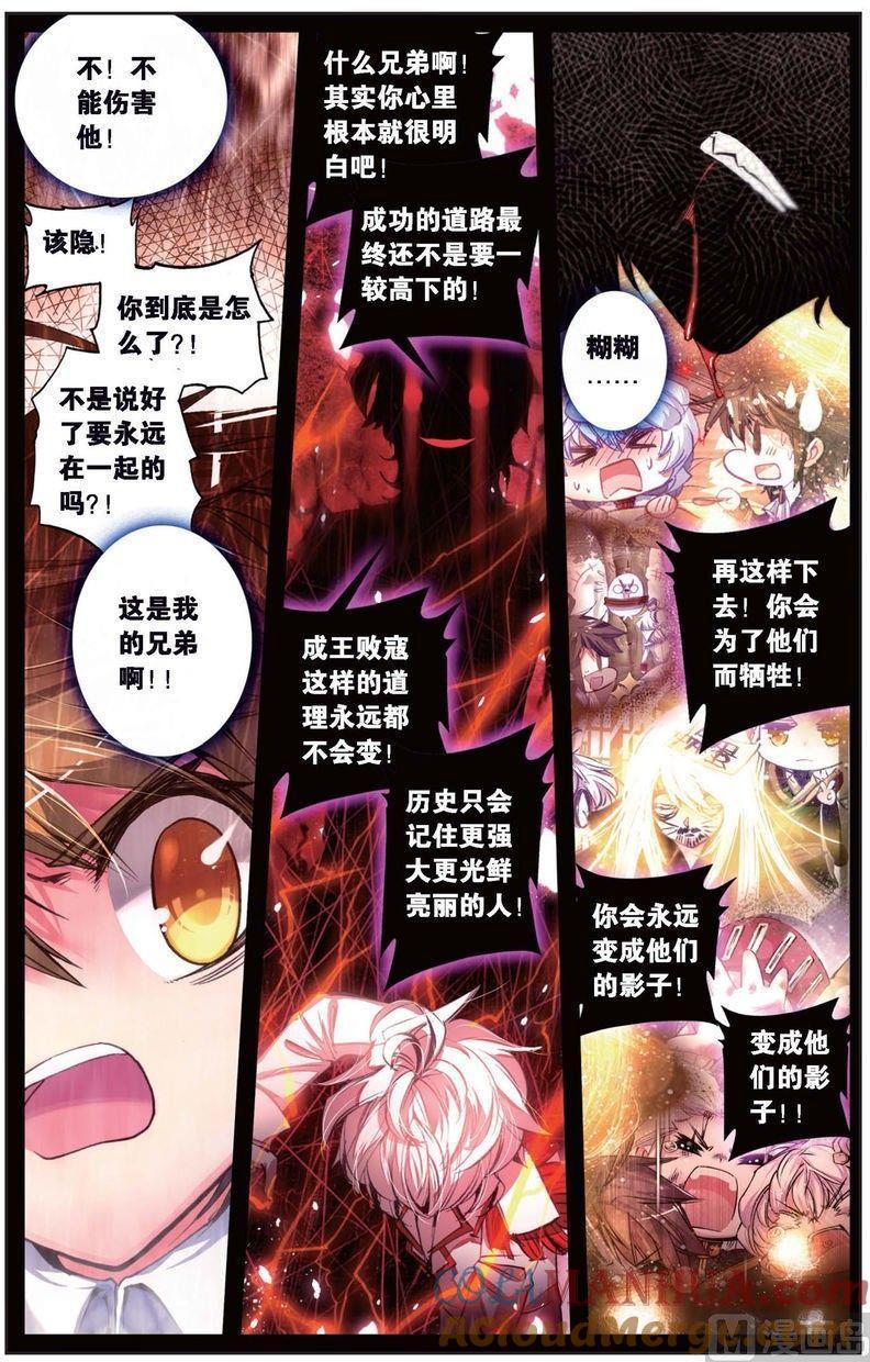 浪漫传说 第141话 牺牲的意义 2 第7页