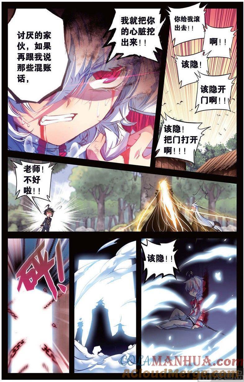 浪漫传说 第141话 牺牲的意义 3 第3页