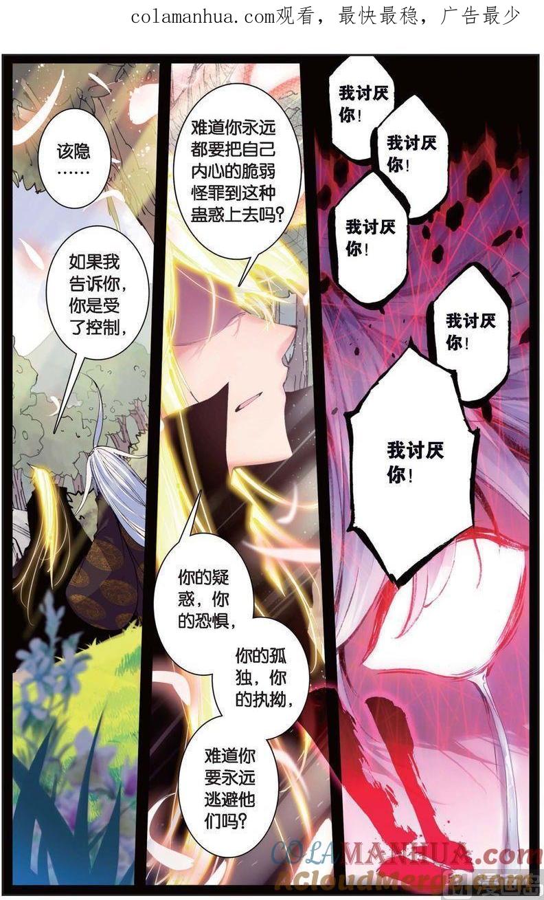 浪漫传说 第141话 牺牲的意义 3 第1页