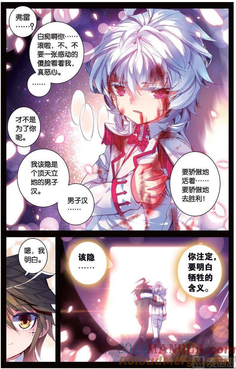 浪漫传说 第141话 牺牲的意义 3 第4页