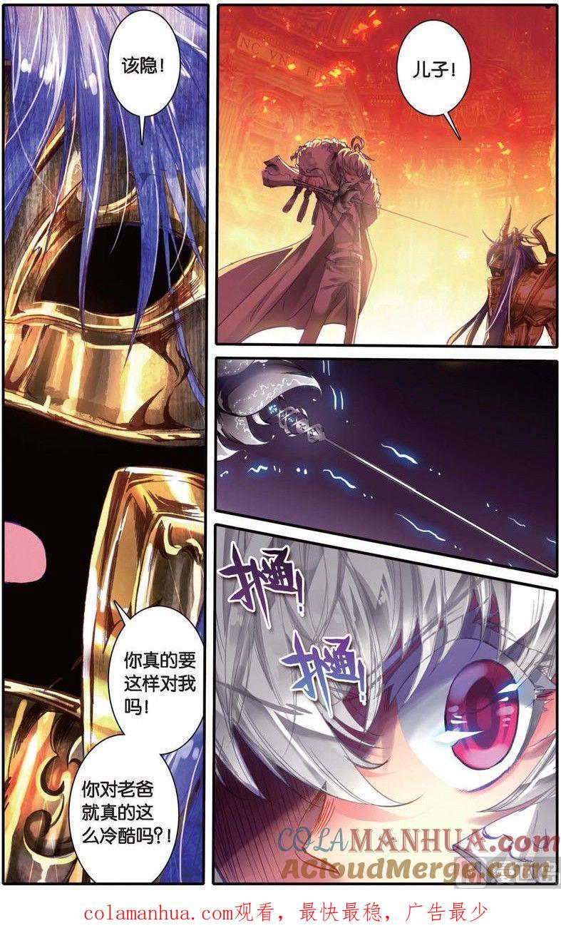 浪漫传说 第141话 牺牲的意义 3 第8页