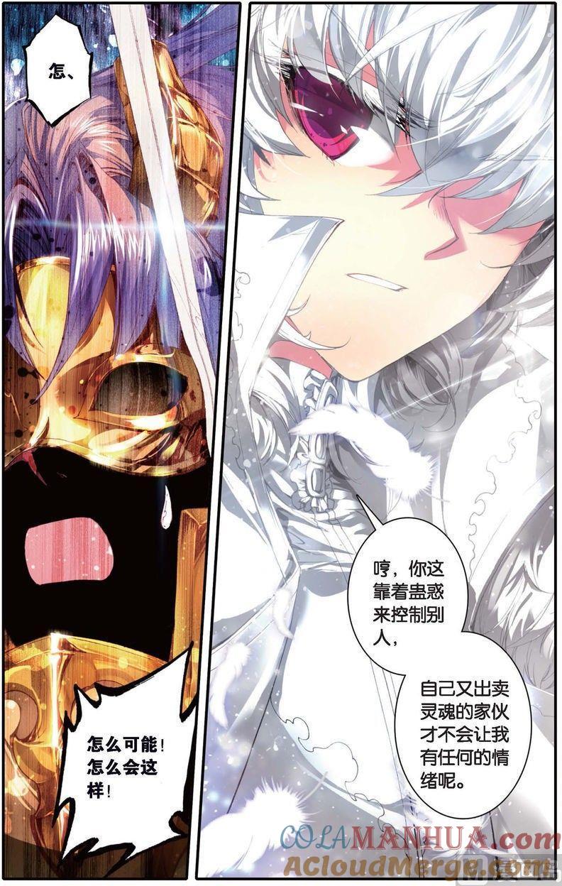 浪漫传说 第141话 牺牲的意义 3 第6页