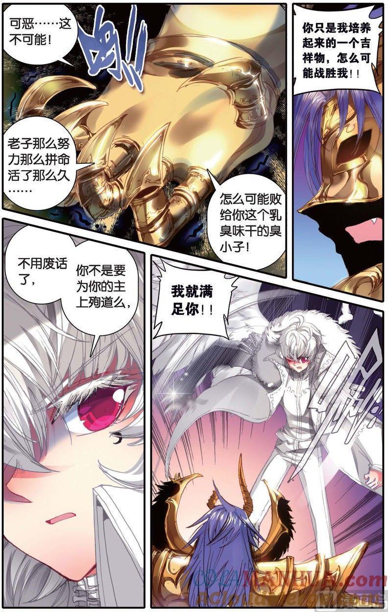 浪漫传说 第141话 牺牲的意义 3 第7页