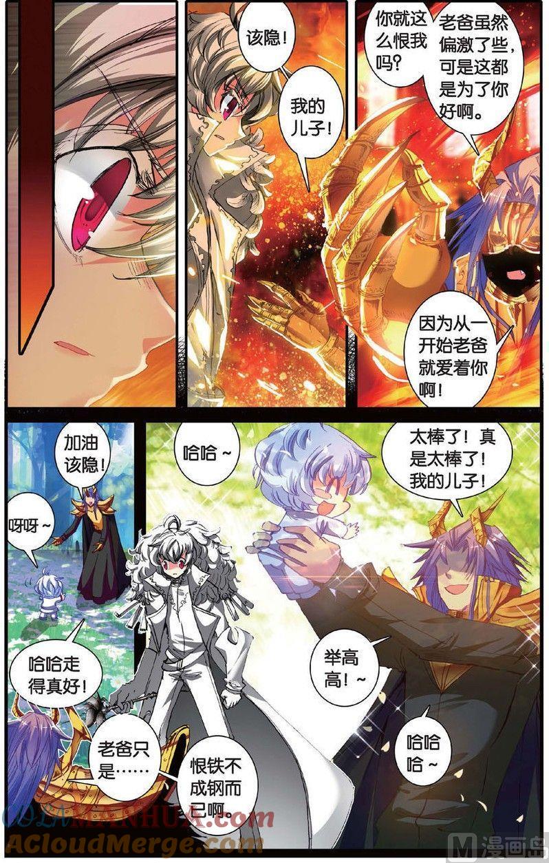 浪漫传说 第142话 从未拥有过的爱 1 第5页