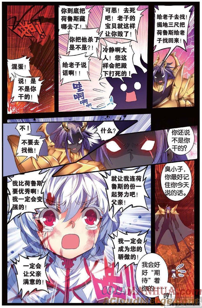 浪漫传说 第142话 从未拥有过的爱 1 第4页