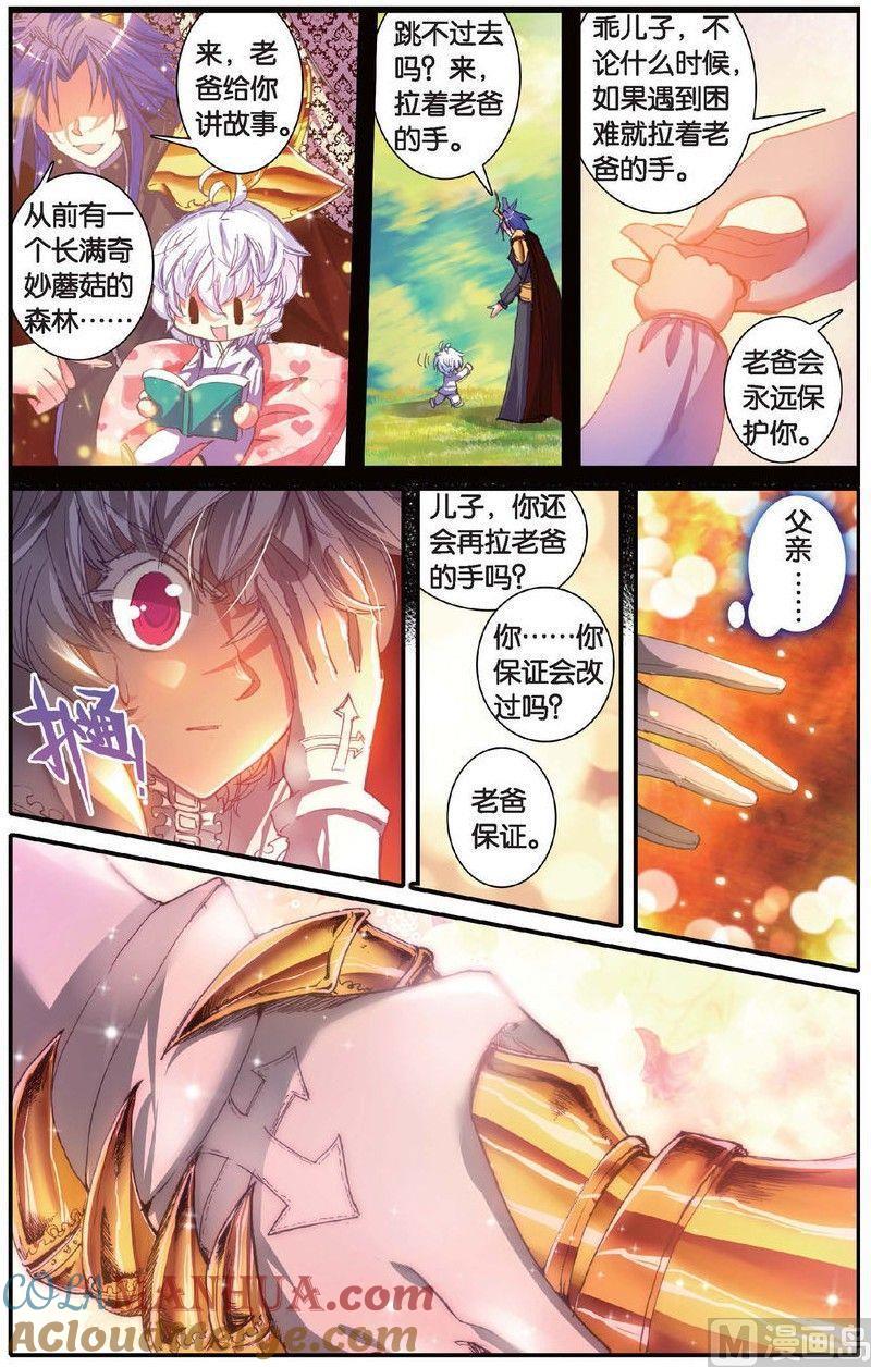 浪漫传说 第142话 从未拥有过的爱 1 第6页