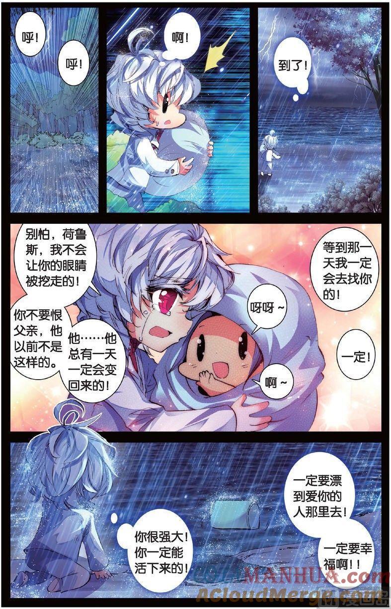 浪漫传说 第142话 从未拥有过的爱 1 第3页