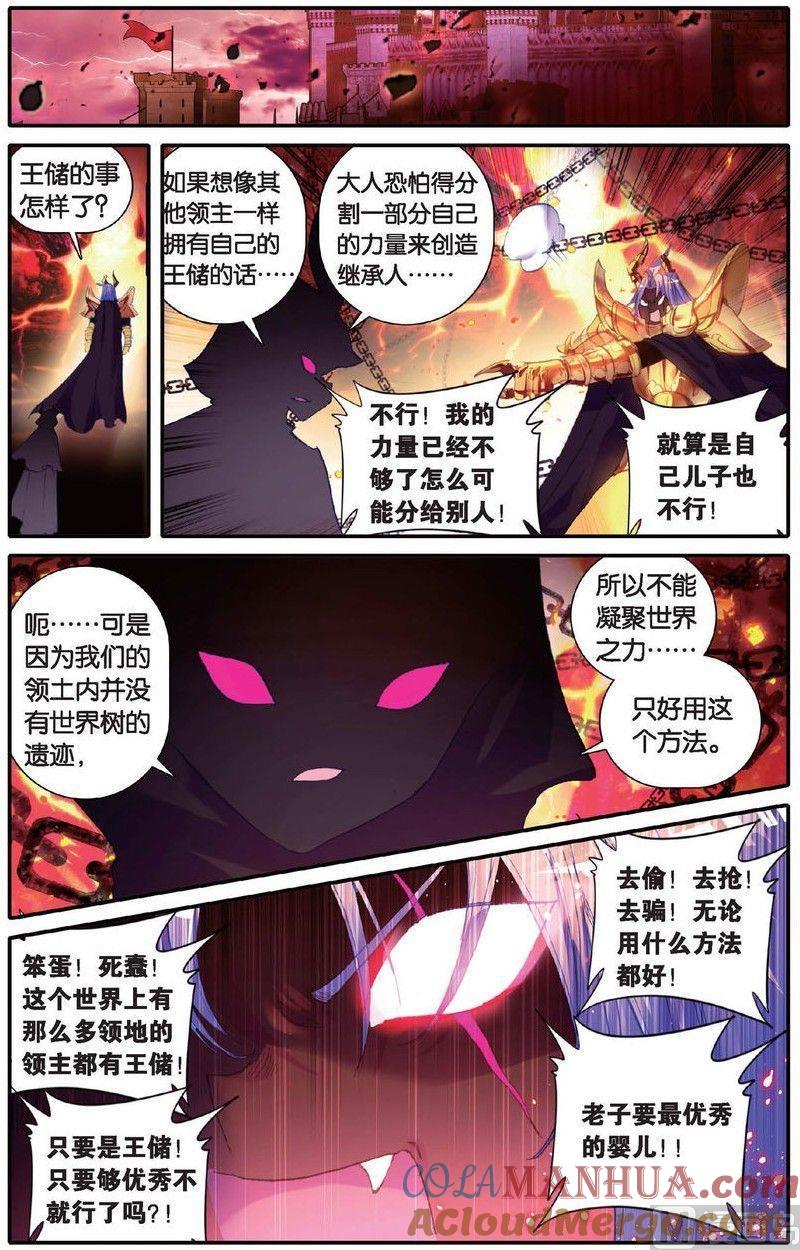 浪漫传说 第142话 从未拥有过的爱 2 第4页