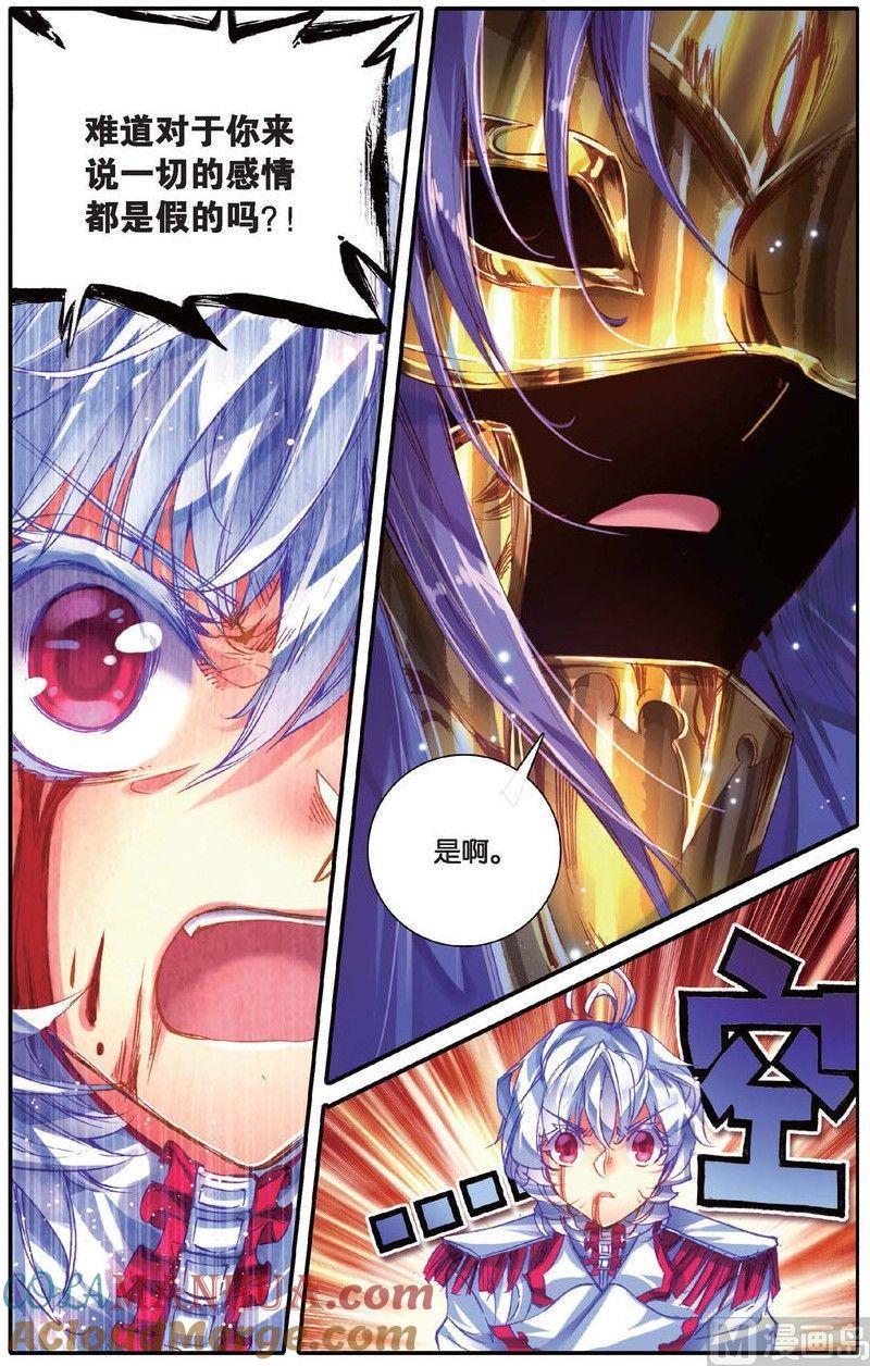 浪漫传说 第142话 从未拥有过的爱 2 第3页
