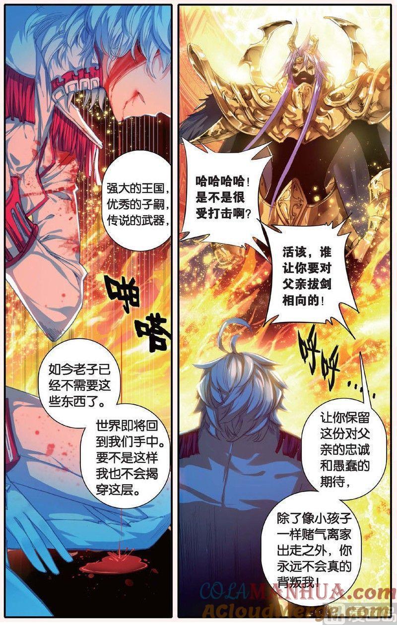 浪漫传说 第142话 从未拥有过的爱 2 第6页