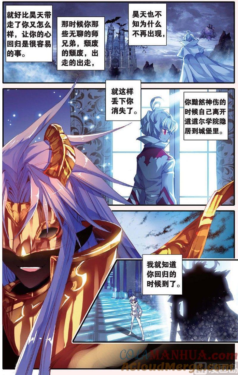 浪漫传说 第142话 从未拥有过的爱 2 第7页