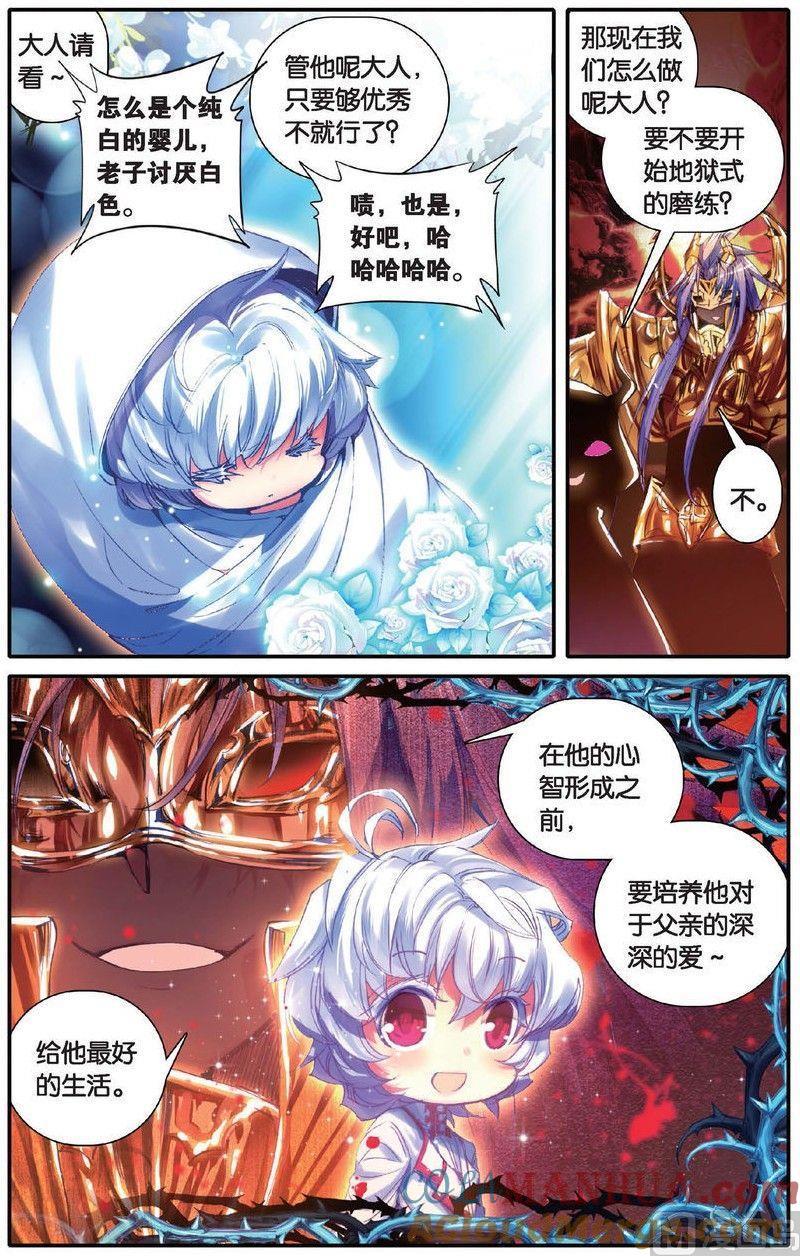 浪漫传说 第142话 从未拥有过的爱 2 第5页