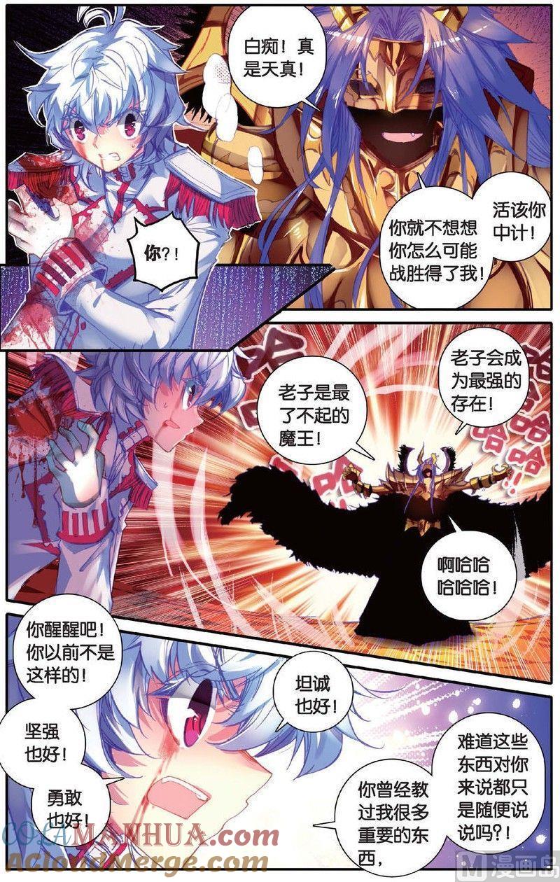 浪漫传说 第142话 从未拥有过的爱 2 第2页