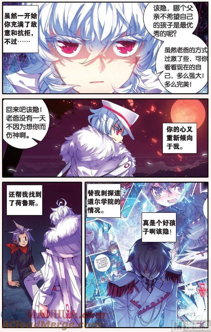 浪漫传说 第142话 从未拥有过的爱 2 第8页
