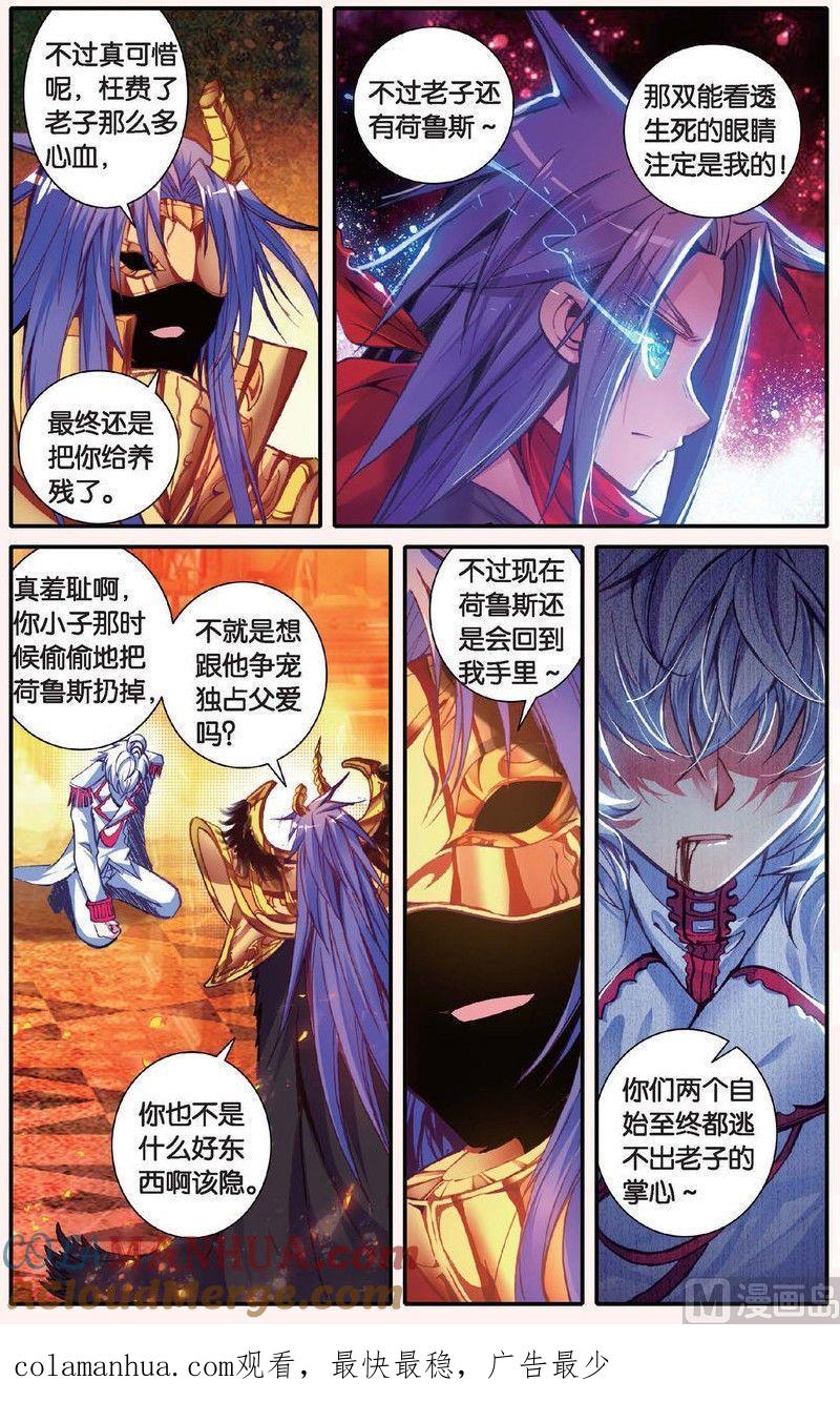 浪漫传说 第142话 从未拥有过的爱 2 第9页