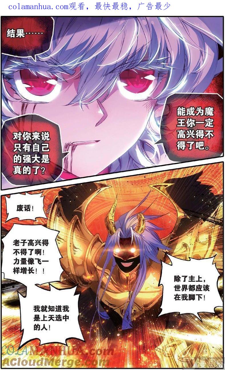 浪漫传说 第142话 从未拥有过的爱 3 第1页