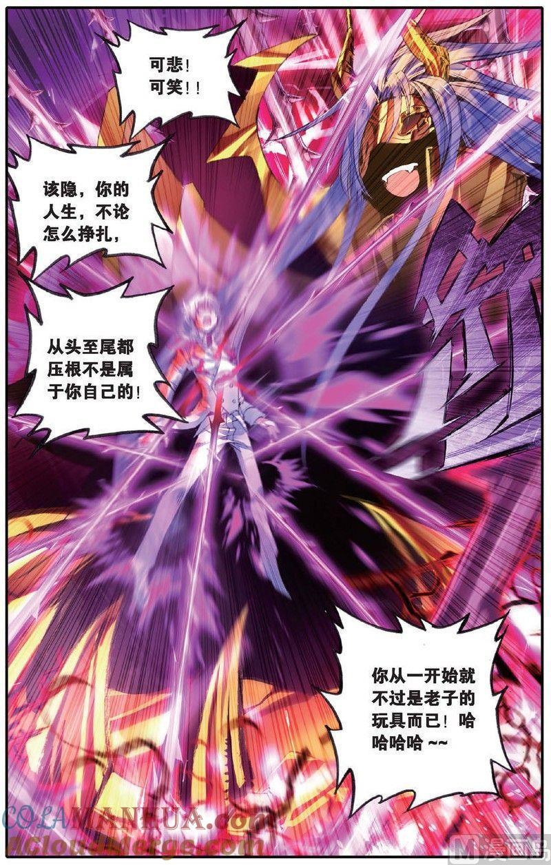浪漫传说 第142话 从未拥有过的爱 3 第4页