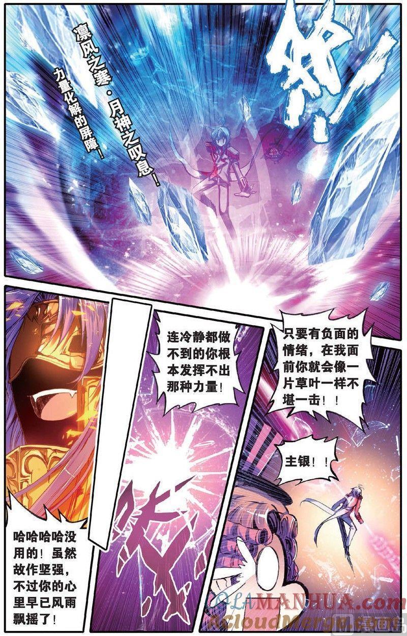 浪漫传说 第142话 从未拥有过的爱 3 第3页
