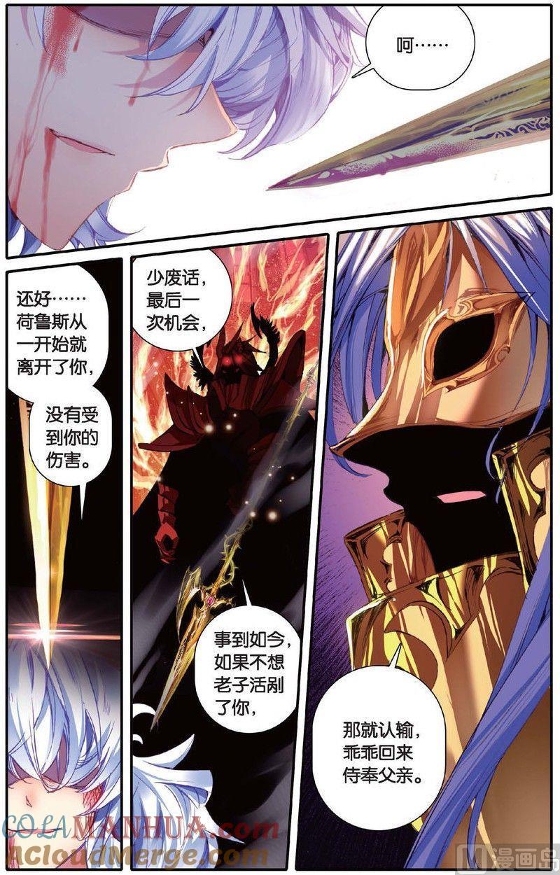 浪漫传说 第142话 从未拥有过的爱 3 第6页
