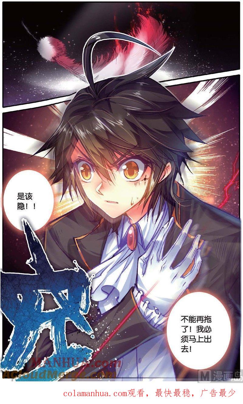 浪漫传说 第142话 从未拥有过的爱 3 第8页