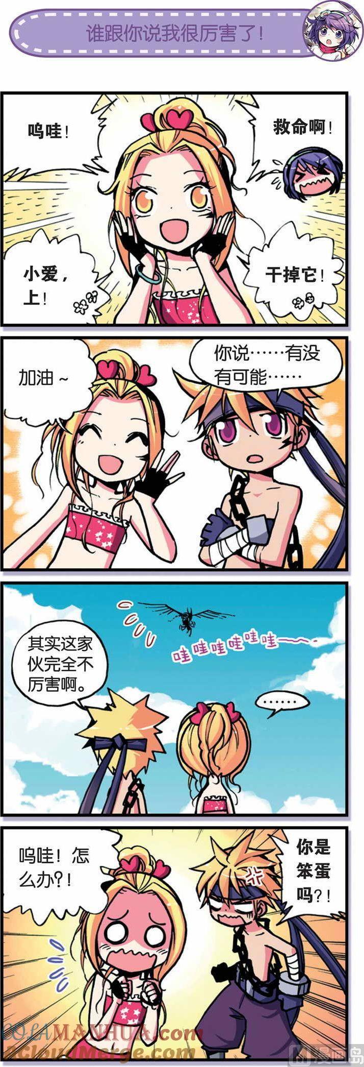 浪漫传说 第001话 所以，上 3 第5页