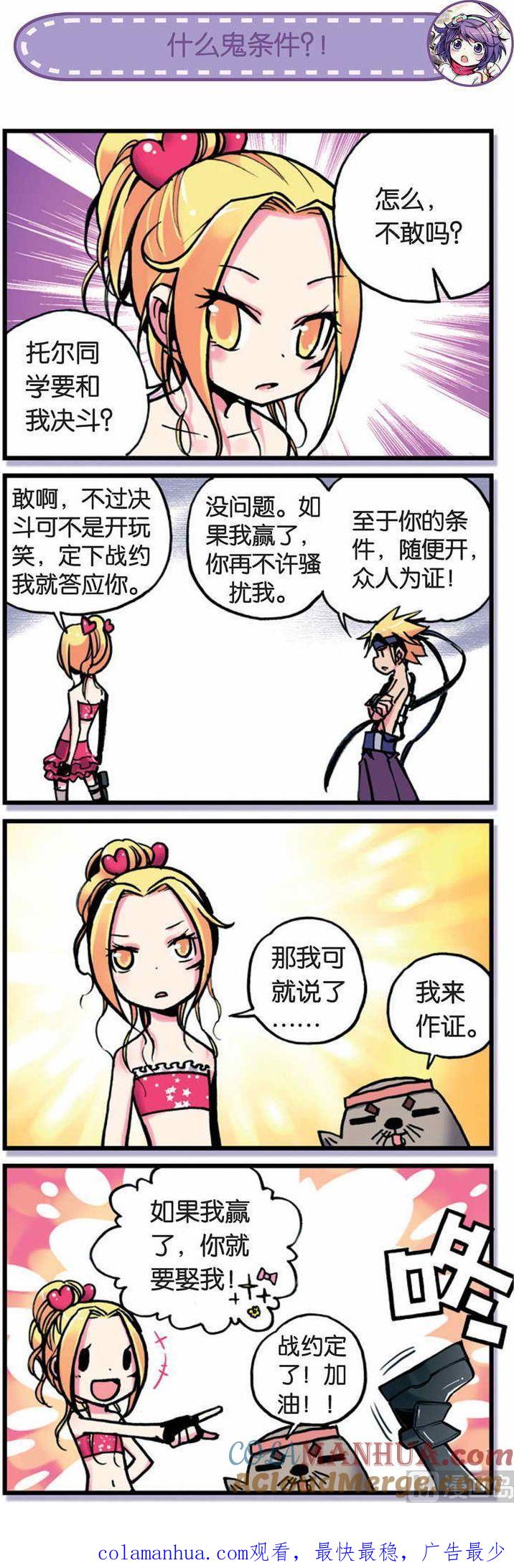 浪漫传说 第001话 所以，上 3 第9页