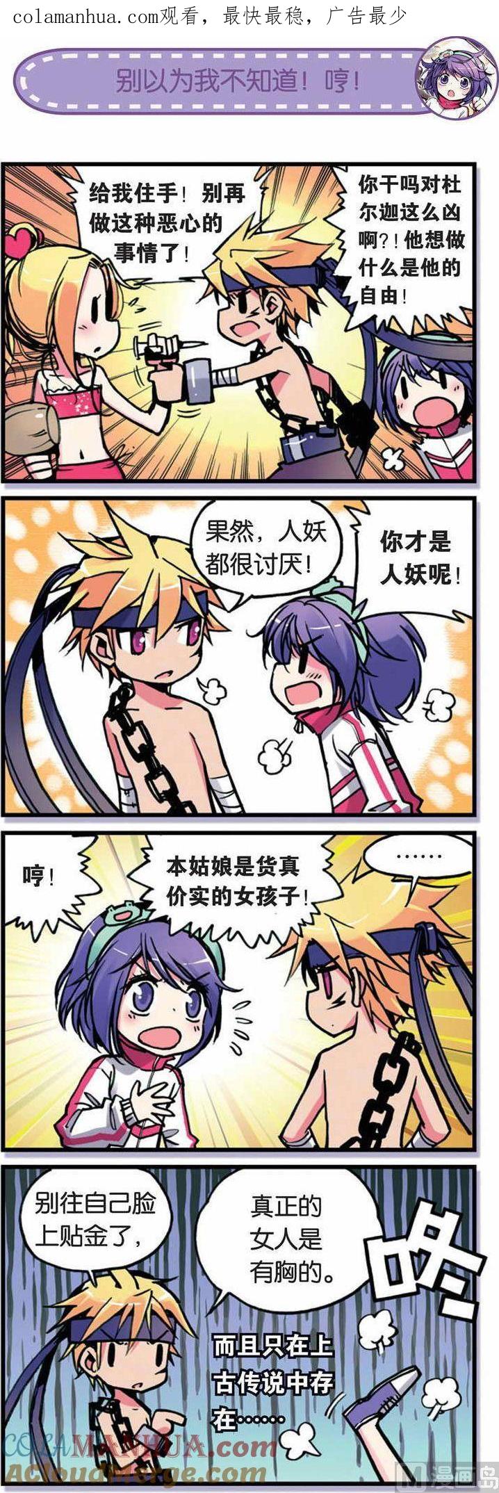 浪漫传说 第001话 所以，上 3 第1页