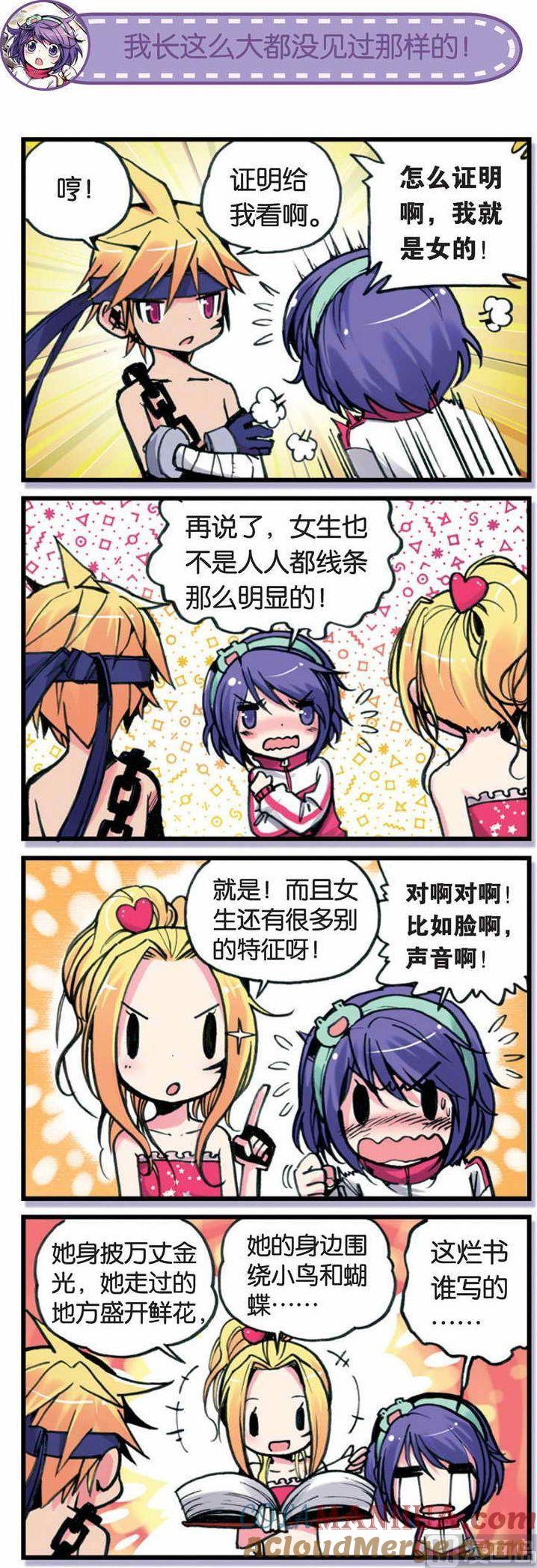 浪漫传说 第001话 所以，上 3 第2页