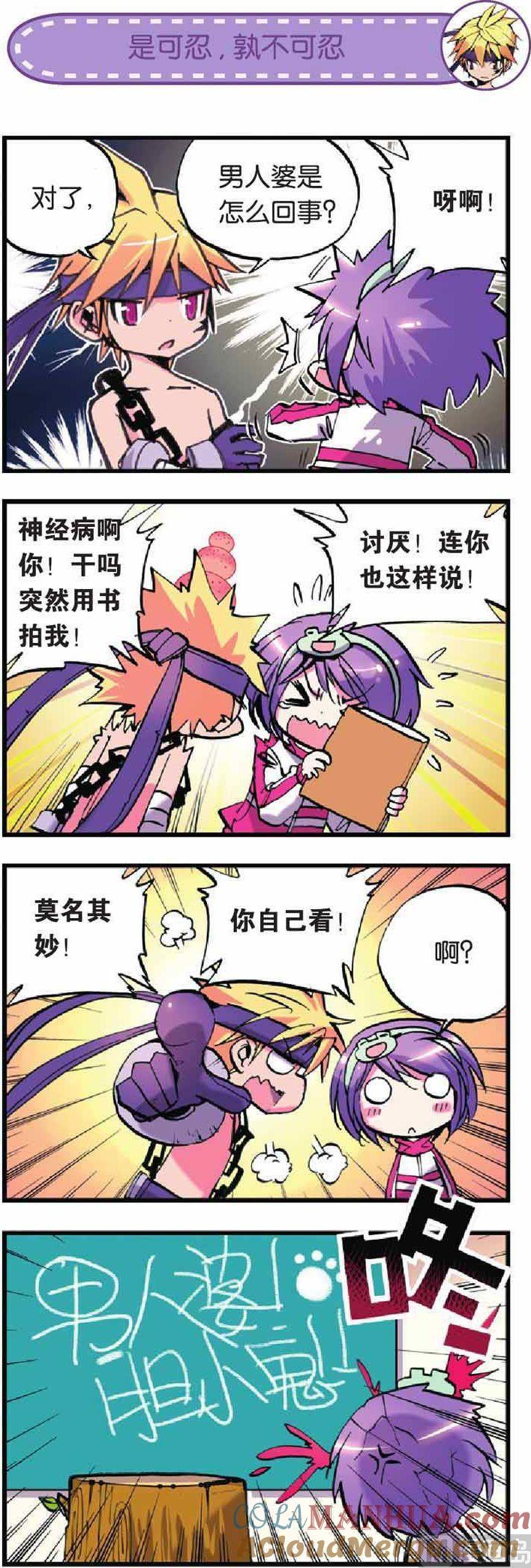 浪漫传说 第013话 天降情敌什么情况 3 第5页