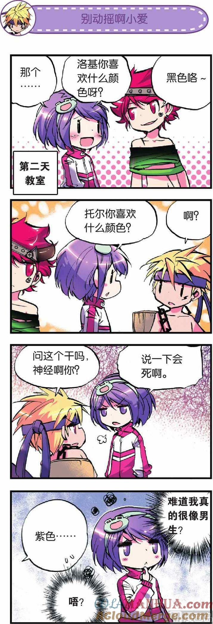 浪漫传说 第013话 天降情敌什么情况 3 第4页