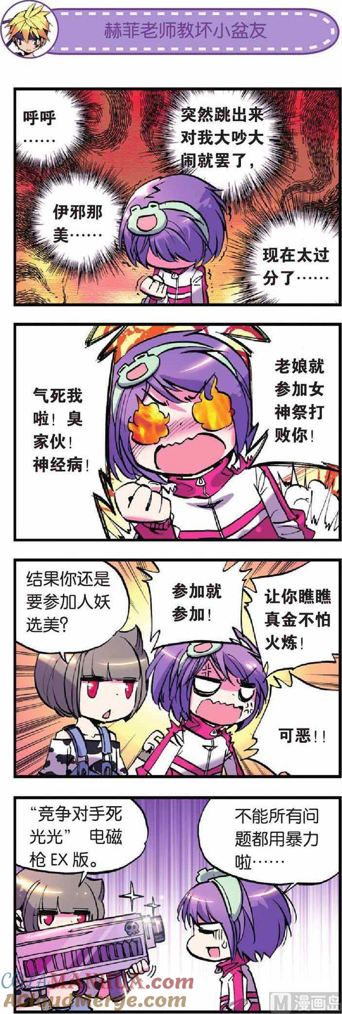 浪漫传说 第013话 天降情敌什么情况 3 第6页