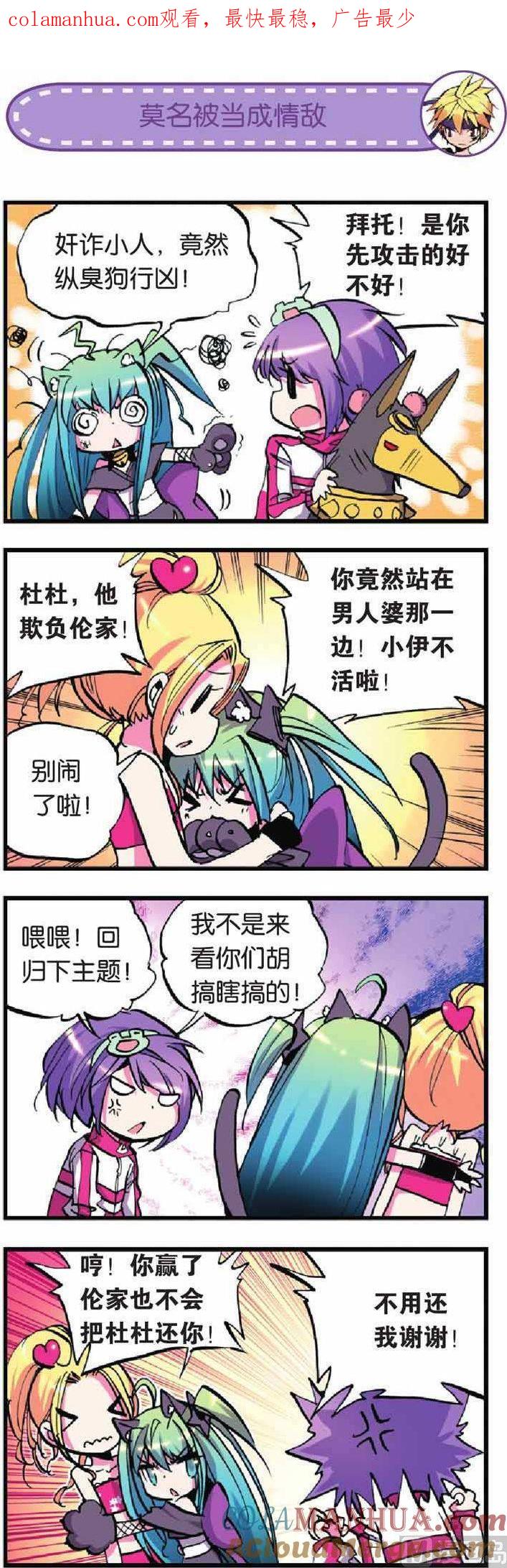 浪漫传说 第013话 天降情敌什么情况 3 第1页