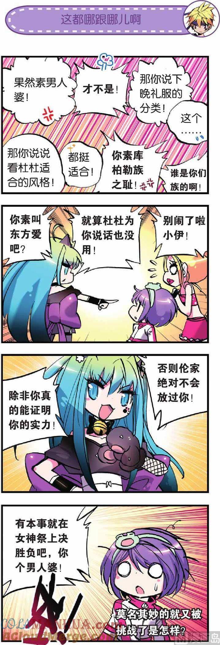 浪漫传说 第013话 天降情敌什么情况 3 第3页