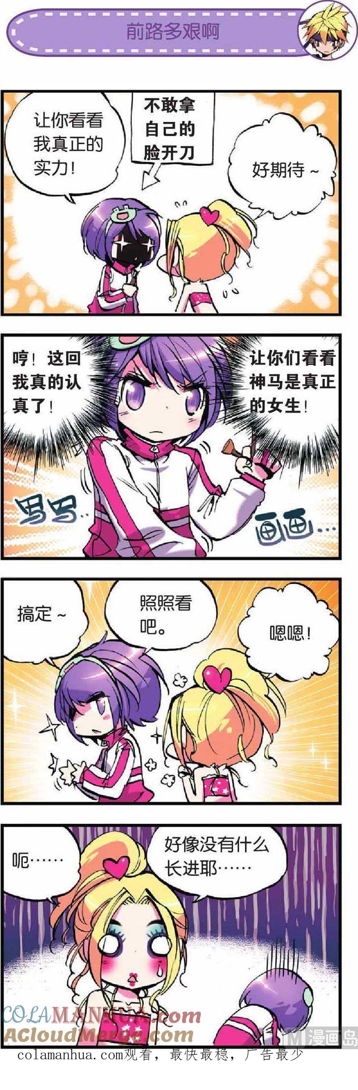 浪漫传说 第013话 天降情敌什么情况 3 第7页