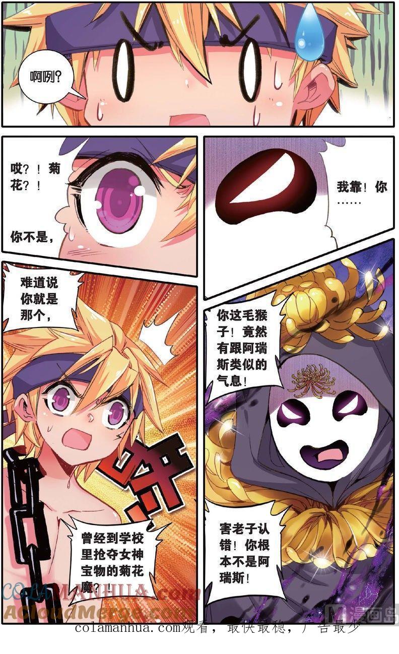 浪漫传说 第143话 万话丛中俺最帅！ 1 第7页