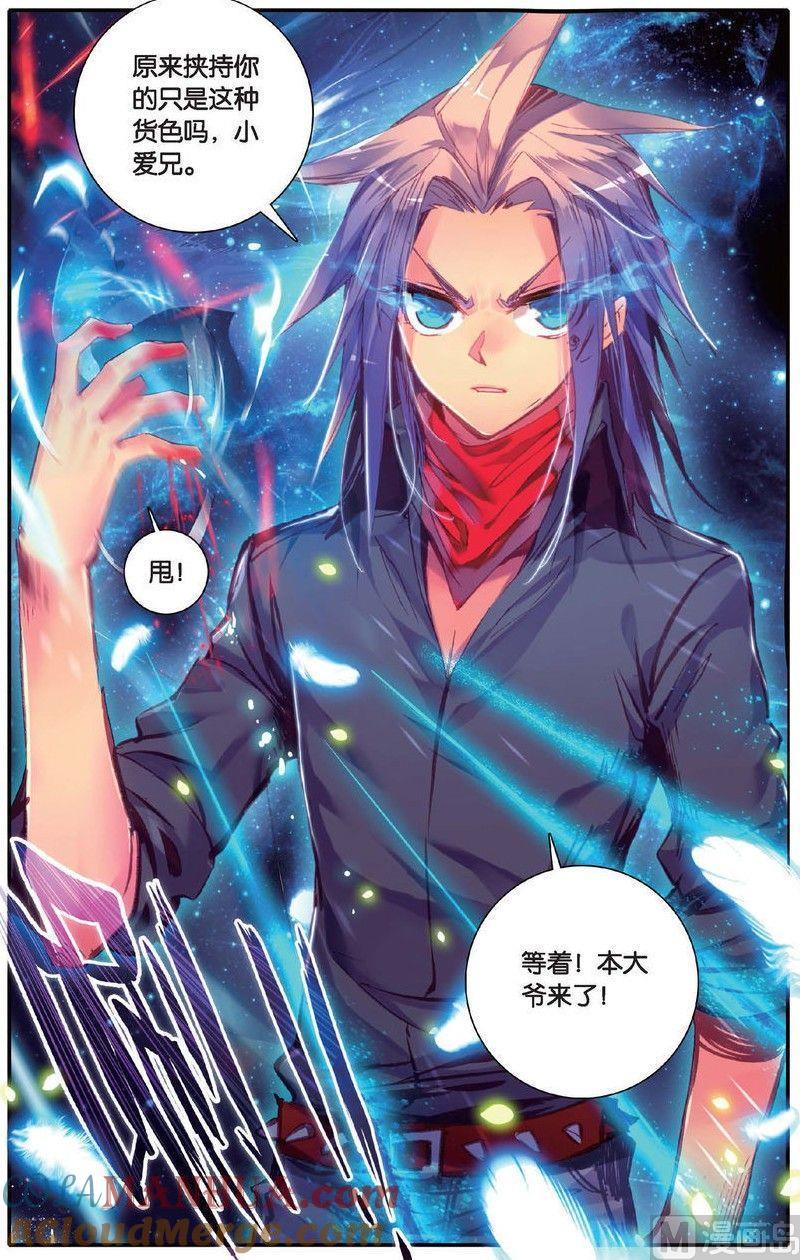 浪漫传说 第143话 万话丛中俺最帅！ 2 第7页