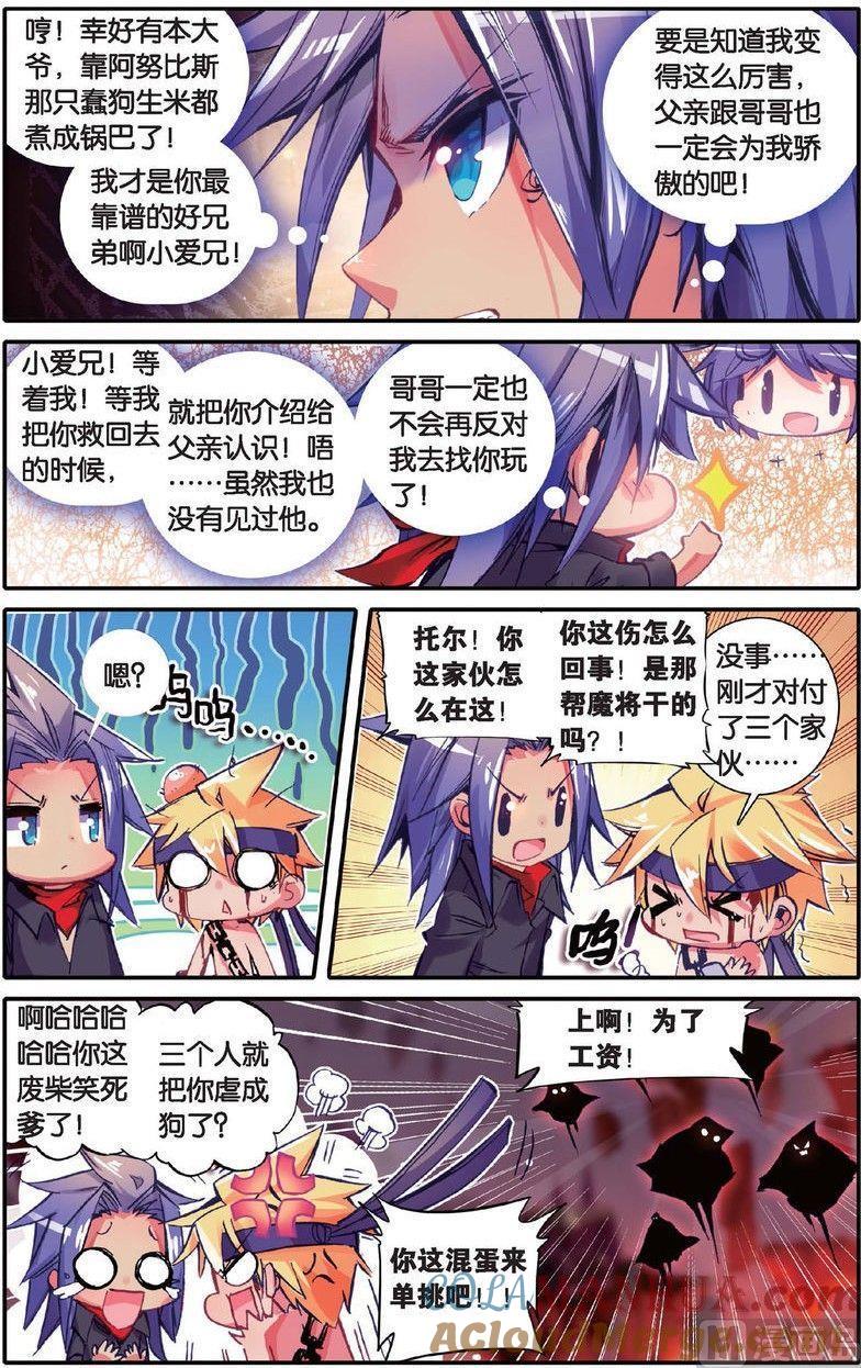 浪漫传说 第143话 万话丛中俺最帅！ 2 第8页