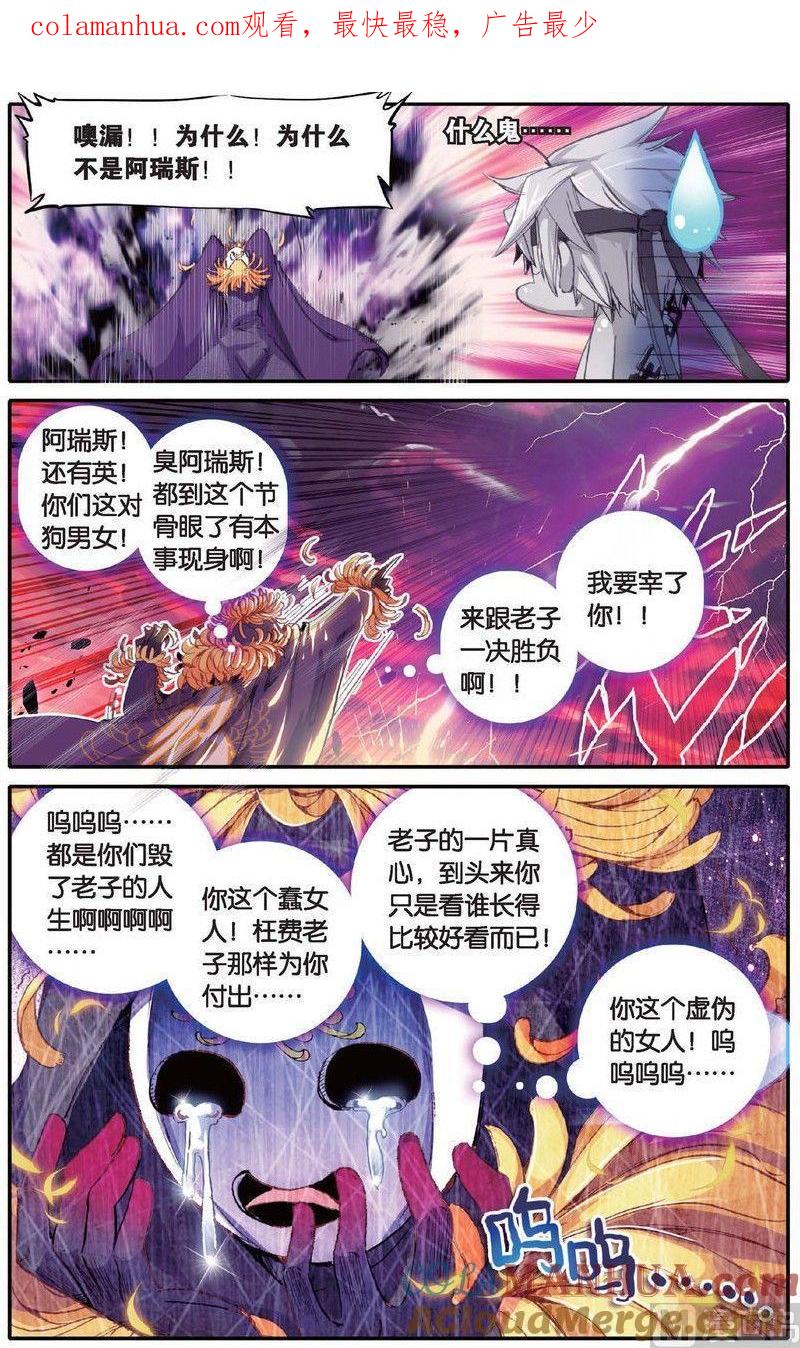 浪漫传说 第143话 万话丛中俺最帅！ 2 第1页
