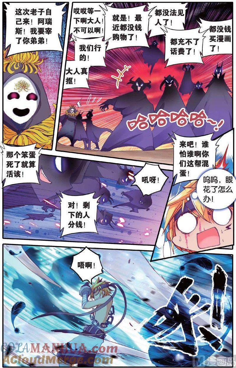 浪漫传说 第143话 万话丛中俺最帅！ 2 第5页