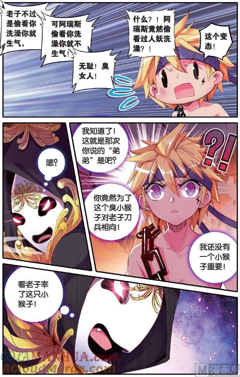 浪漫传说 第143话 万话丛中俺最帅！ 2 第2页