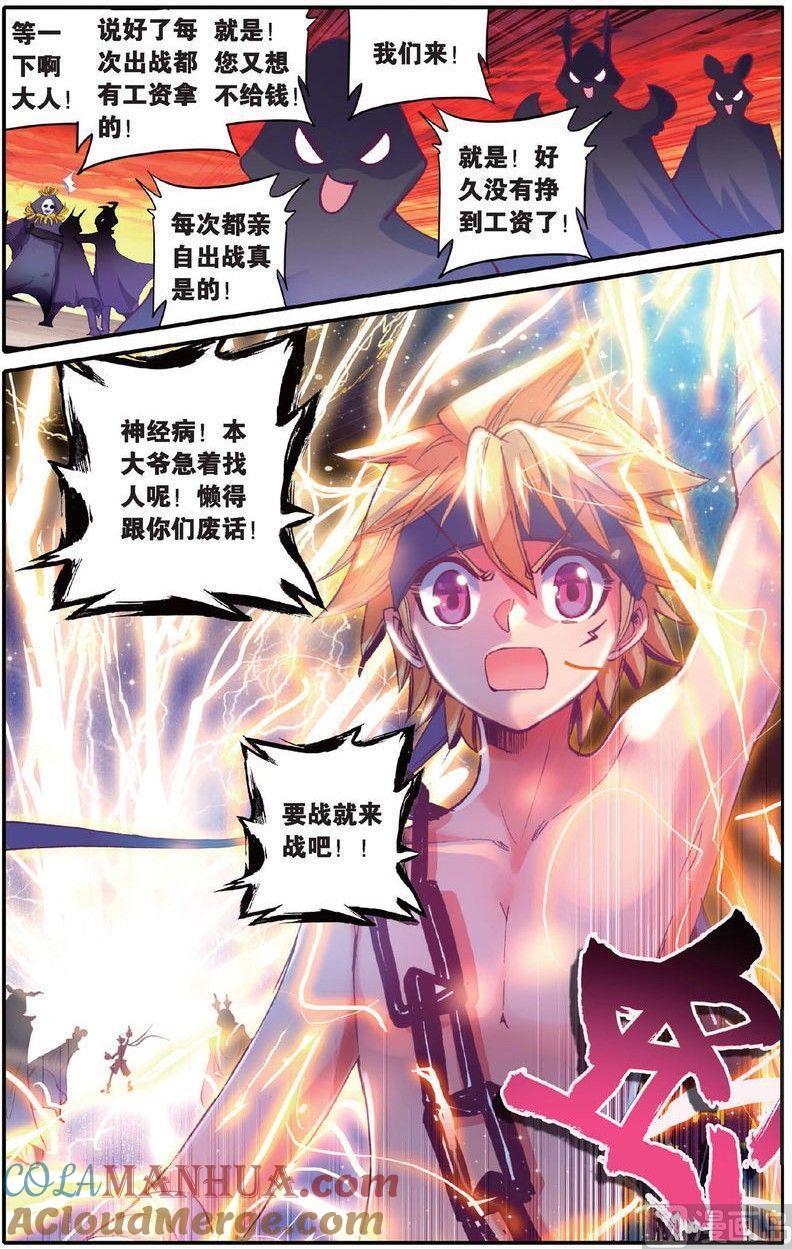 浪漫传说 第143话 万话丛中俺最帅！ 2 第3页