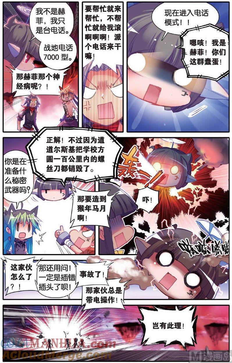 浪漫传说 第143话 万话丛中俺最帅！ 3 第6页