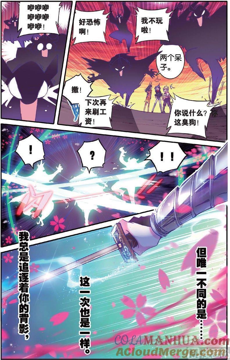 浪漫传说 第143话 万话丛中俺最帅！ 3 第3页