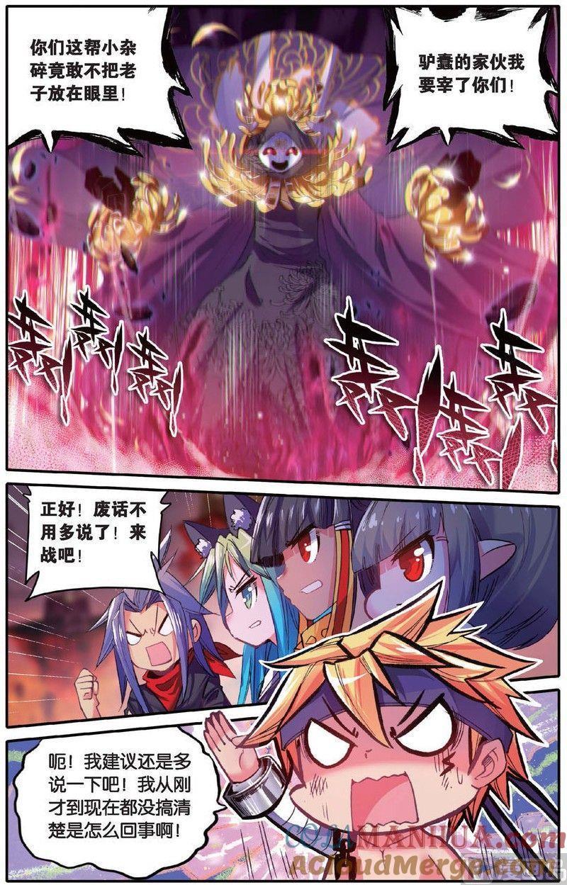 浪漫传说 第143话 万话丛中俺最帅！ 3 第7页