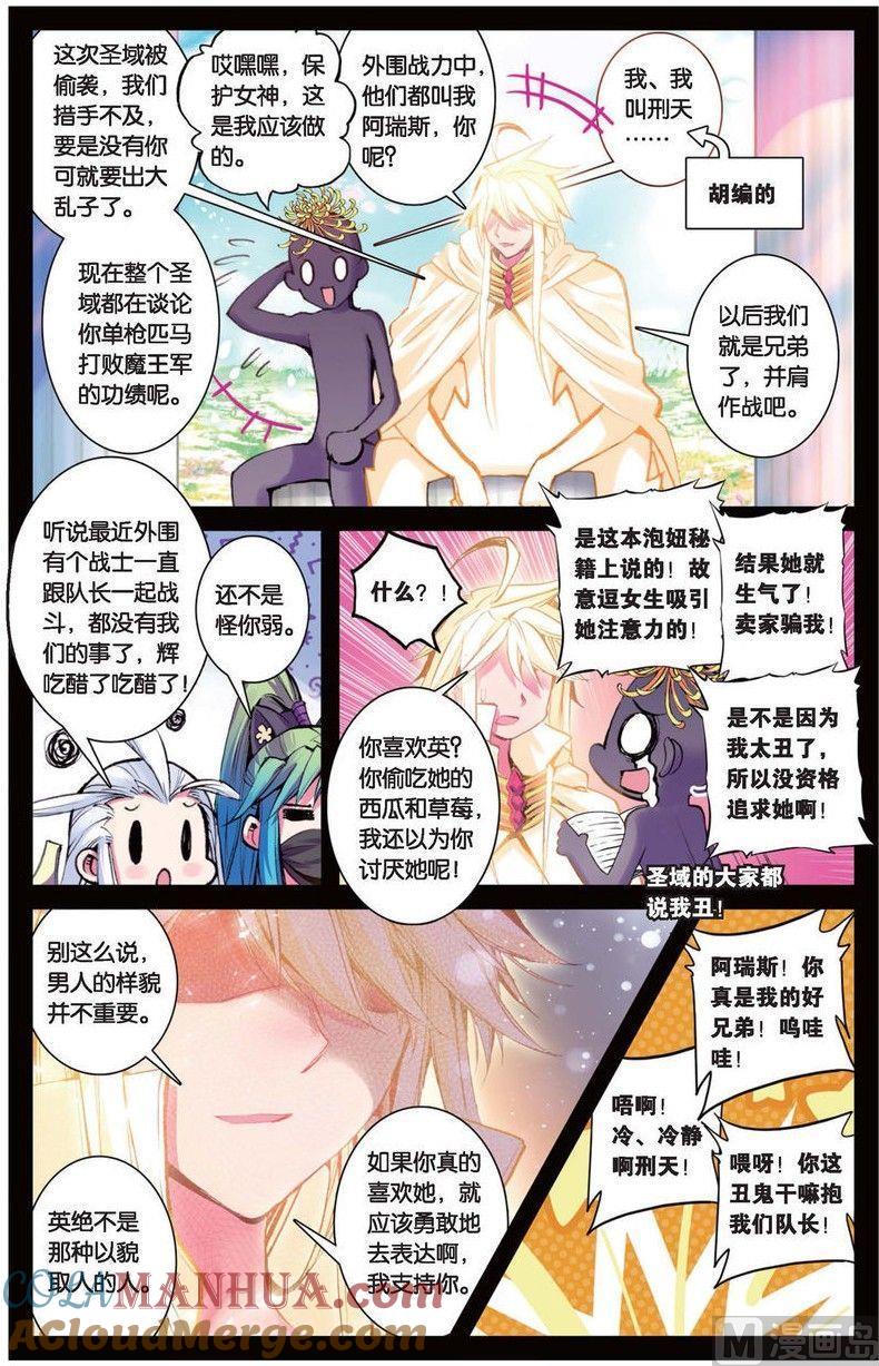 浪漫传说 第144话 帅气住事 1 第4页